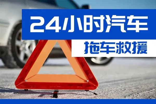 聊城市通州区附近一辆汽车发动机故障无法启动需要拖车救援